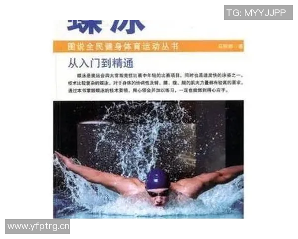 蝶泳技巧全面解析从入门到精通的系统教学方法